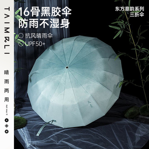 太麻里新中式国风16骨晴雨两用遮阳防晒伞学生抗UV加大加固伞