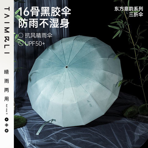 太麻里新中式国风16骨晴雨两用遮阳防晒伞学生抗UV加大加固伞