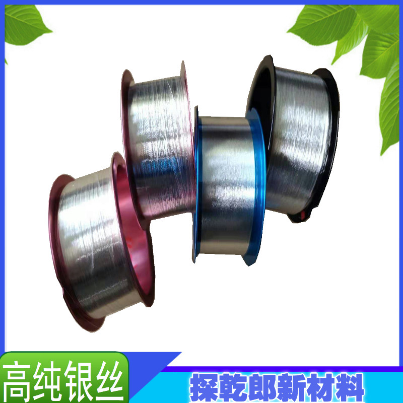 高纯银丝银线 银电极线材导线科研实验银丝银线直径0.025-1.0mm