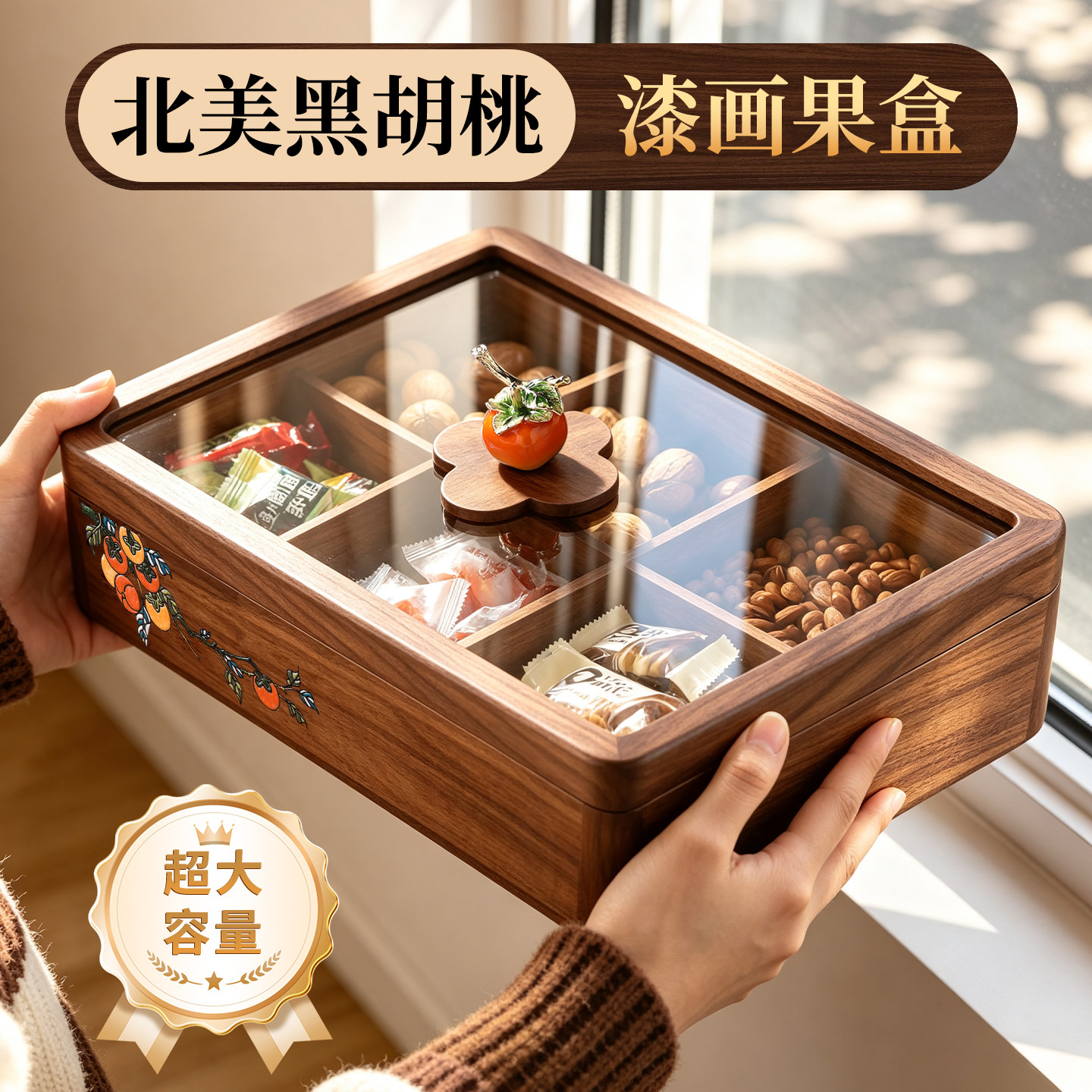 待客倍有面！分格中式轻奢坚果盘图片