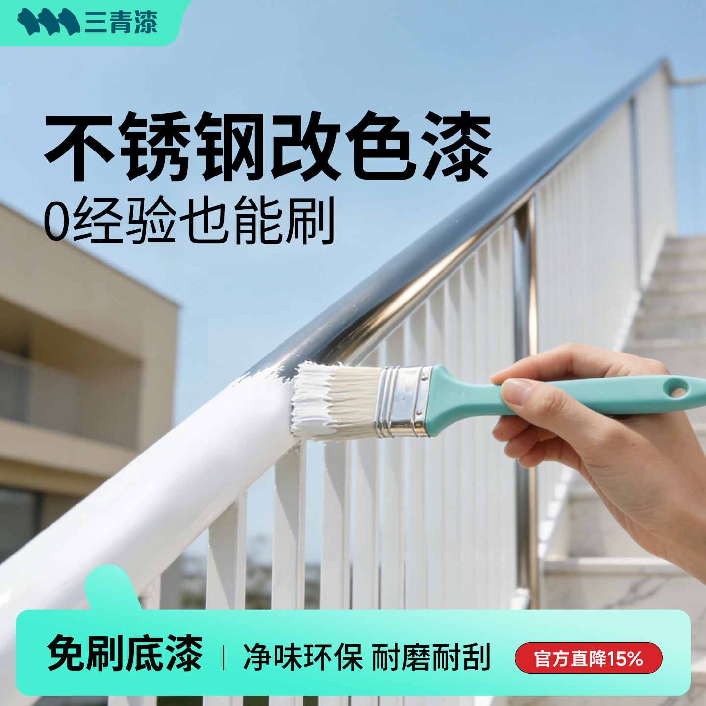 三青漆不锈钢漆金属铝合金窗户框防盗门改色翻新防锈自喷专用油漆