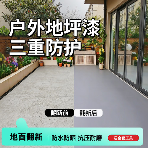 【国补20%】户外水泥地翻新套餐