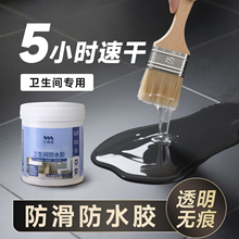 卫生间防水涂料补漏胶免砸砖透明防水胶厕所地面专用防水渗透剂