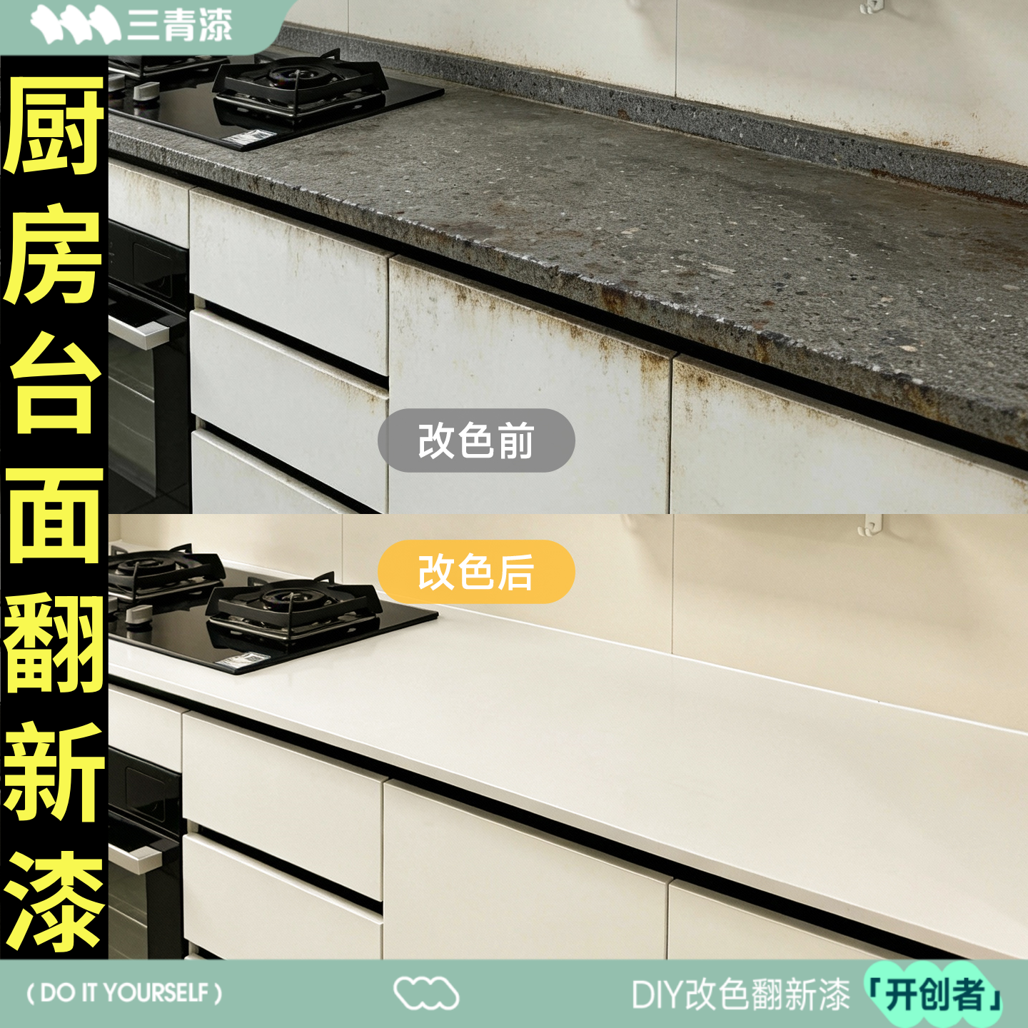 三青瓷砖漆大理石灶台防水改色翻新漆厨房油污地面翻新改造专用漆,基础建材,瓷砖漆,淘宝优惠券,粉丝福利购,淘宝优惠卷