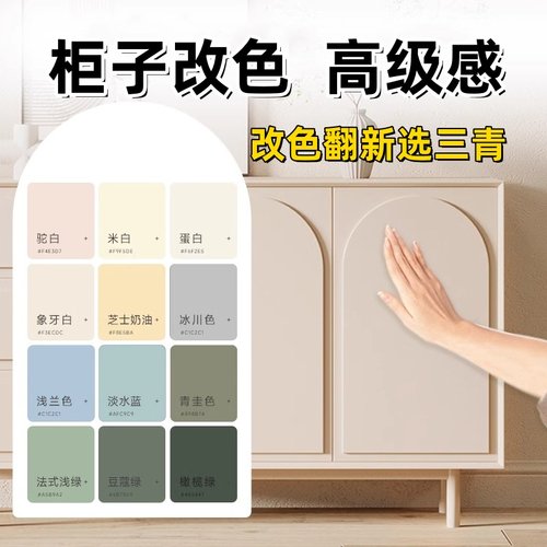 三青漆旗舰店木器漆家具木门改色