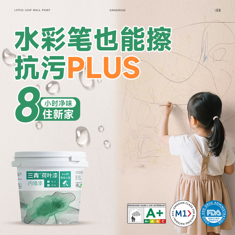 三青防水乳胶漆防霉内墙化妆室墙面翻新刷墙涂料自刷室内家用抗污