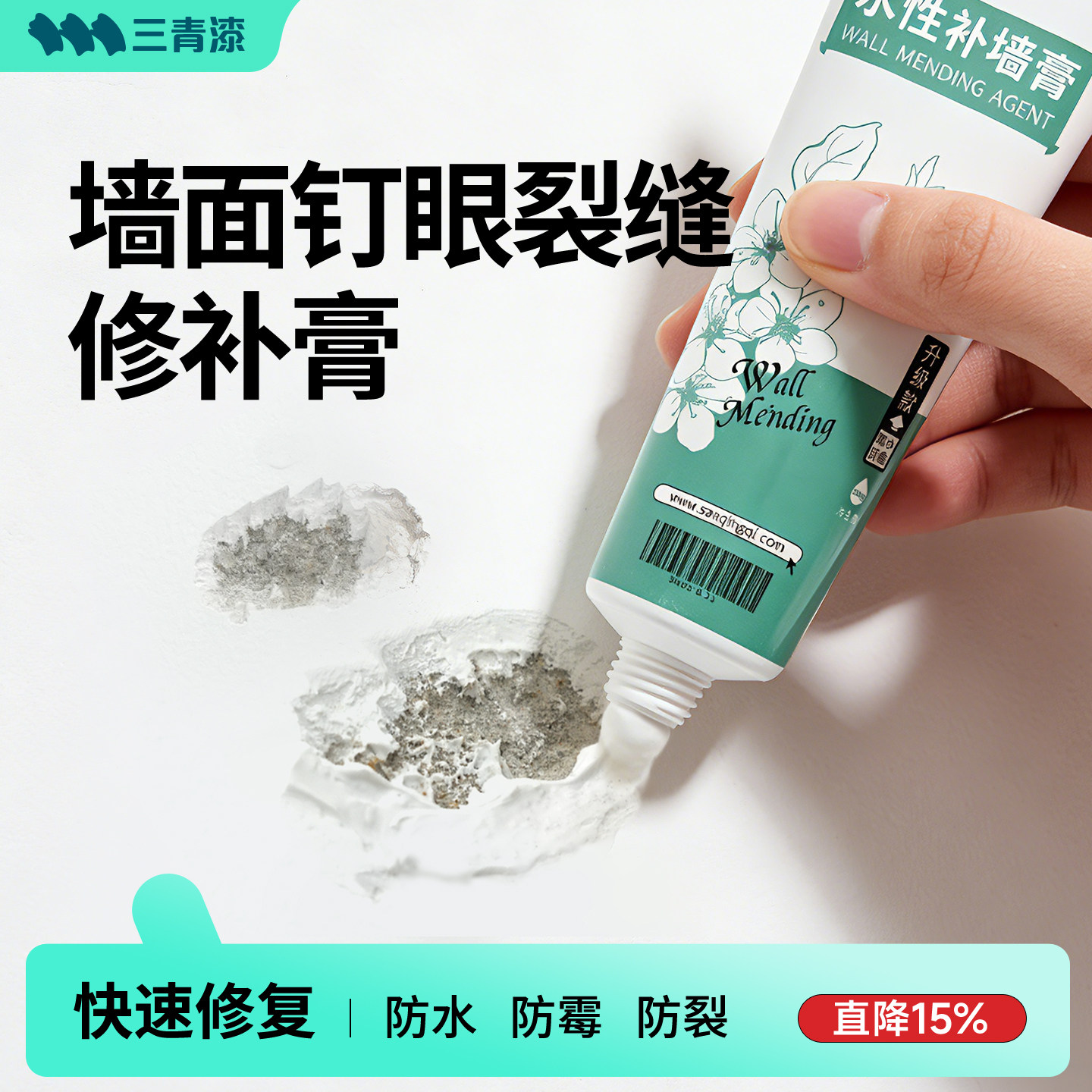 白色防水补墙膏墙面修补墙体补洞修复家用腻子乳胶漆刷墙去污神器