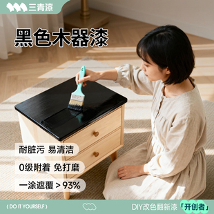三青漆黑色家具翻新漆 哑光木器漆水性环保适用旧柜翻新