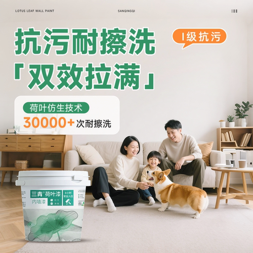 【老爸抽检】即刷即住抗污乳胶漆
