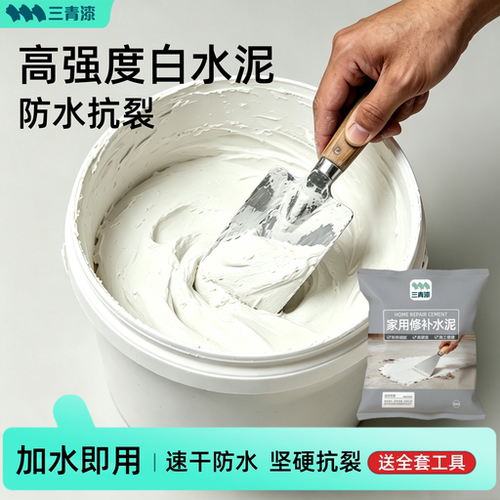 室内墙面防水白水泥高强度速干防水瓷砖填缝剂卫生间水泥修补砂浆