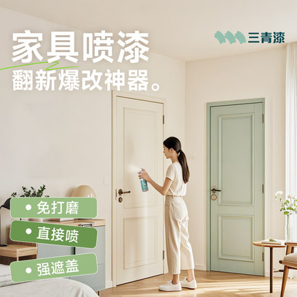 三青漆木门翻新改色自喷漆旧门卧室门换色实木家具水性油漆木器漆