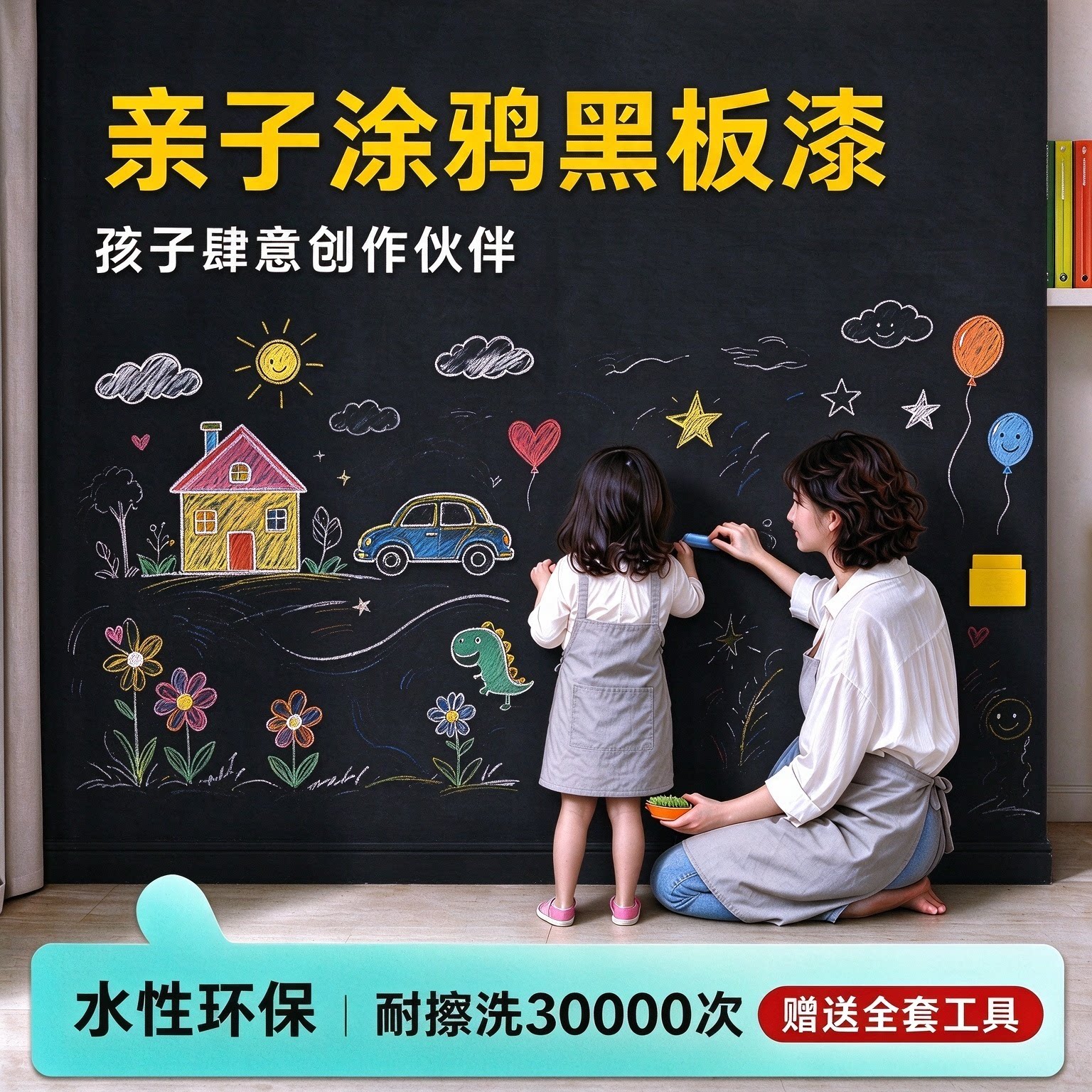 三青漆水性儿童黑板漆电视背景墙刷黑专用教室黑板翻新磁性漆涂料