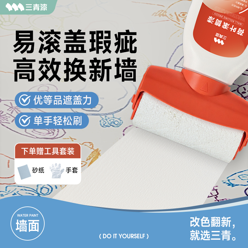 【一抹变白墙】防水防霉滚筒漆