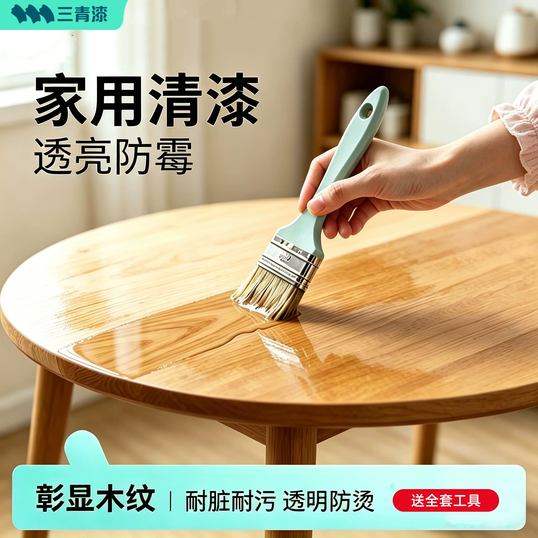 三青水性清漆木器漆防腐防霉木蜡油旧家具柜子透明亮光原木油漆