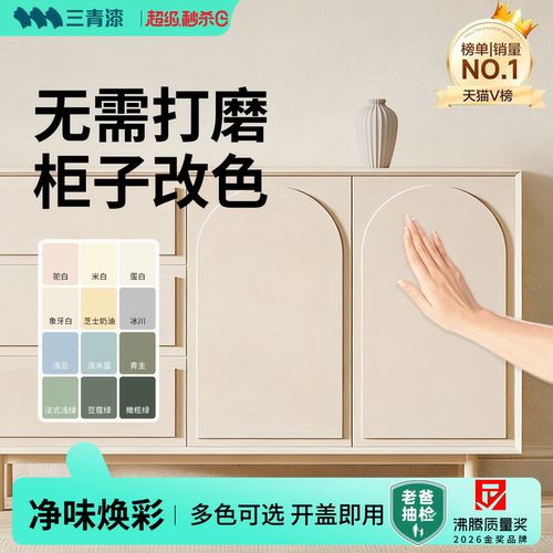 【秒杀价直降】三青漆柜子木器漆