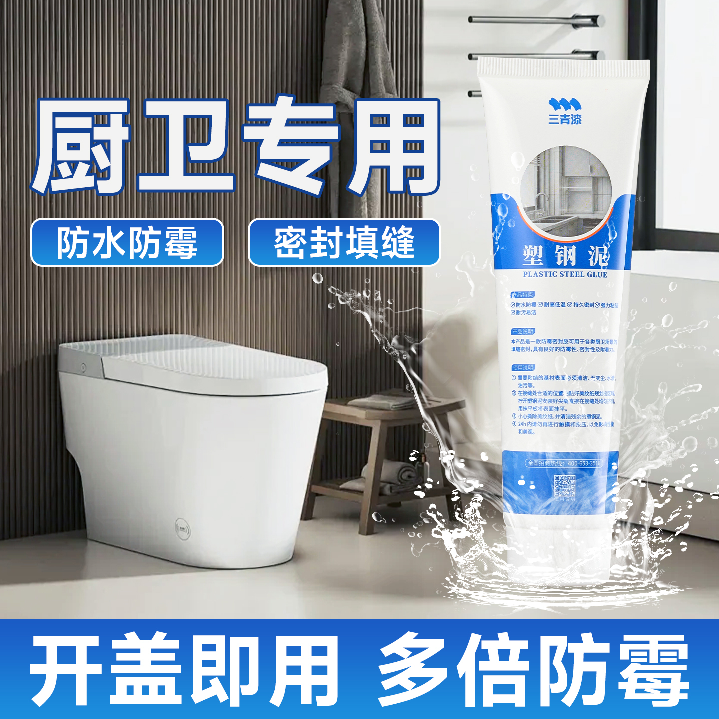 防水防霉塑钢泥厨卫缝隙专用美缝