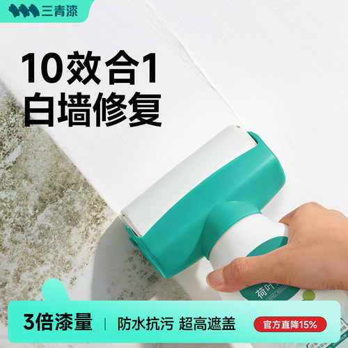 【防水抗污】白墙面修复更省心