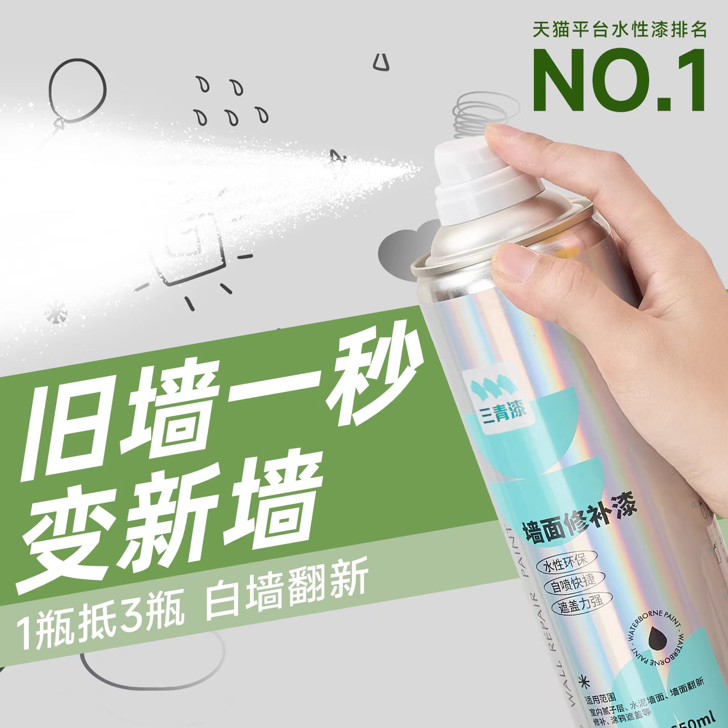 墙面自喷漆白色乳胶漆补墙膏粉刷家用修复喷墙漆修补白色去污神器,基础建材,腻子/批嵌材料,淘宝优惠券,粉丝福利购,淘宝优惠卷