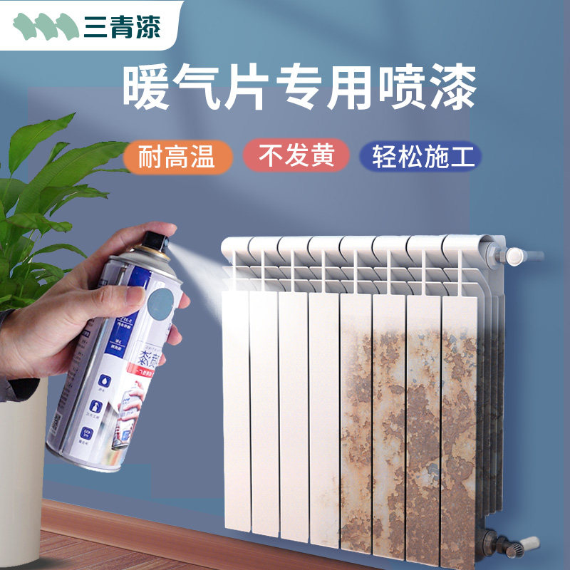 三青旧暖气片专用喷漆翻新耐高温防锈白色水性黑色金属油漆改色漆属于什么档次？