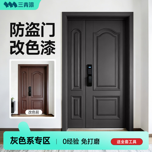 三青旗舰店深色系入户防盗门改色