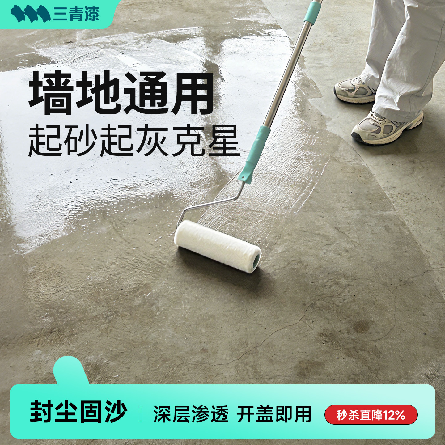 水泥地面界面剂地固墙固渗透固化固沙处理剂罩面清漆宝防起灰起沙