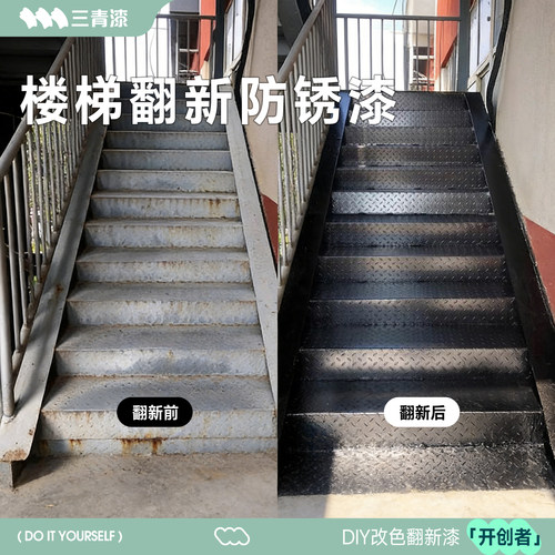 金属楼梯翻新改色防锈漆