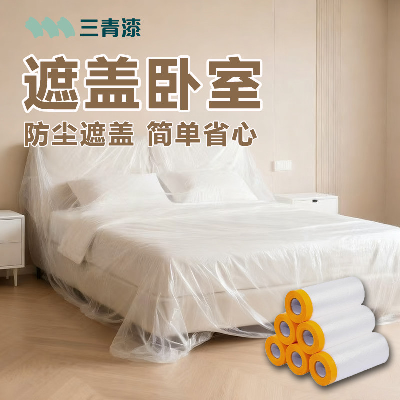 三青漆厨房台面装修地面保护膜冰箱防尘盖布家居装修防尘膜,基础建材,遮蔽膜,淘宝优惠券,粉丝福利购,淘宝优惠卷