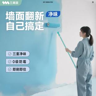 三青乳胶漆室内自刷环保内墙面翻新修复防霉刷墙家用油漆净味涂料