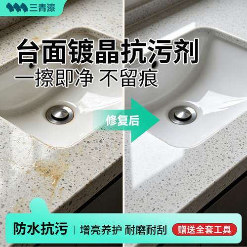 三青镀晶抗污剂防渗增亮