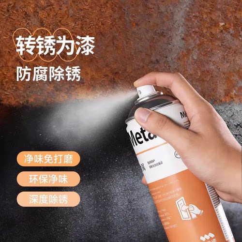 【锈迹克星】一喷化锈为漆