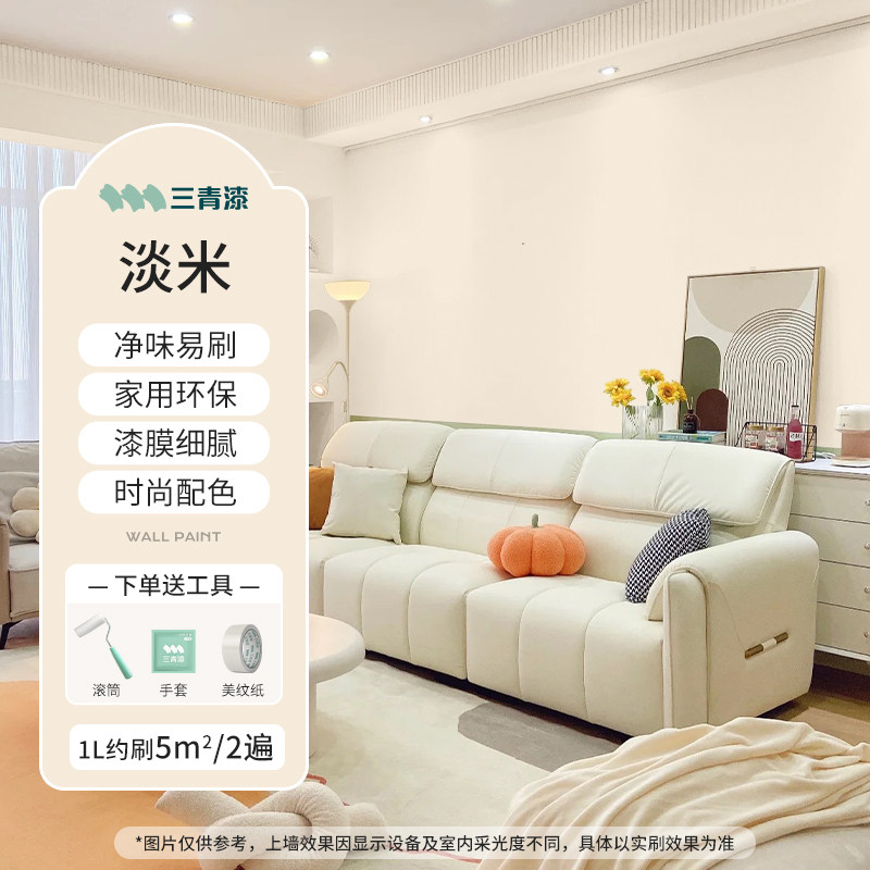 品奶油色乳胶漆室内家用环保墙漆客厅内墙漆油漆墙面刷漆粉刷涂新