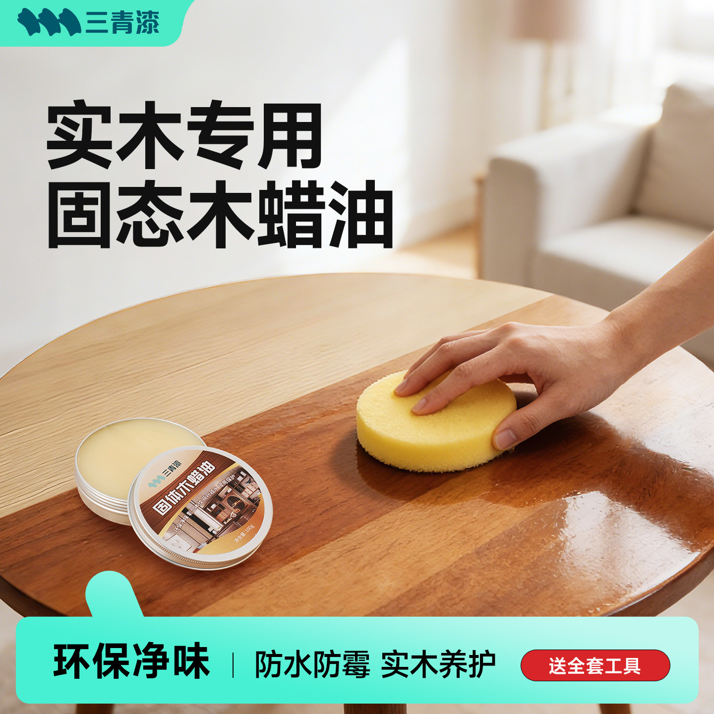 固体木蜡油纯天然透明实木家具专用木头抛光蜂蜡光亮防腐木油蜡油
