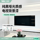 三青漆家用电视背景墙黑板漆磁性黑板专用漆黑色艺术漆水性涂料