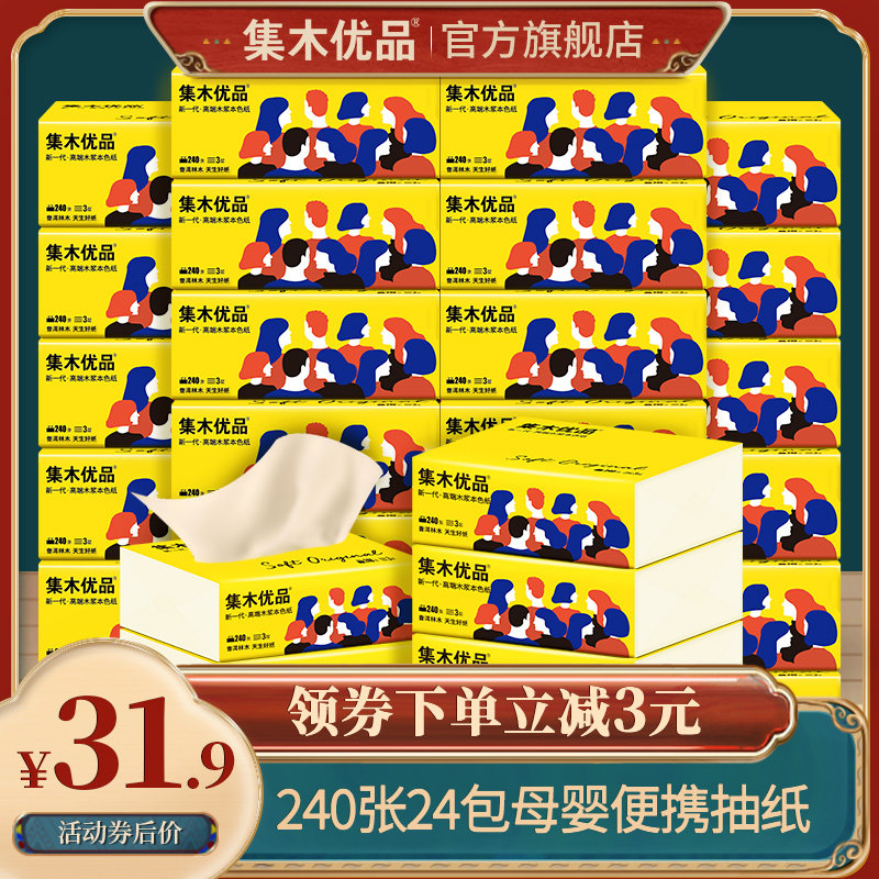 集木优品抽纸24包木浆本色抽纸家用实惠装母婴专用抽纸巾便携整箱