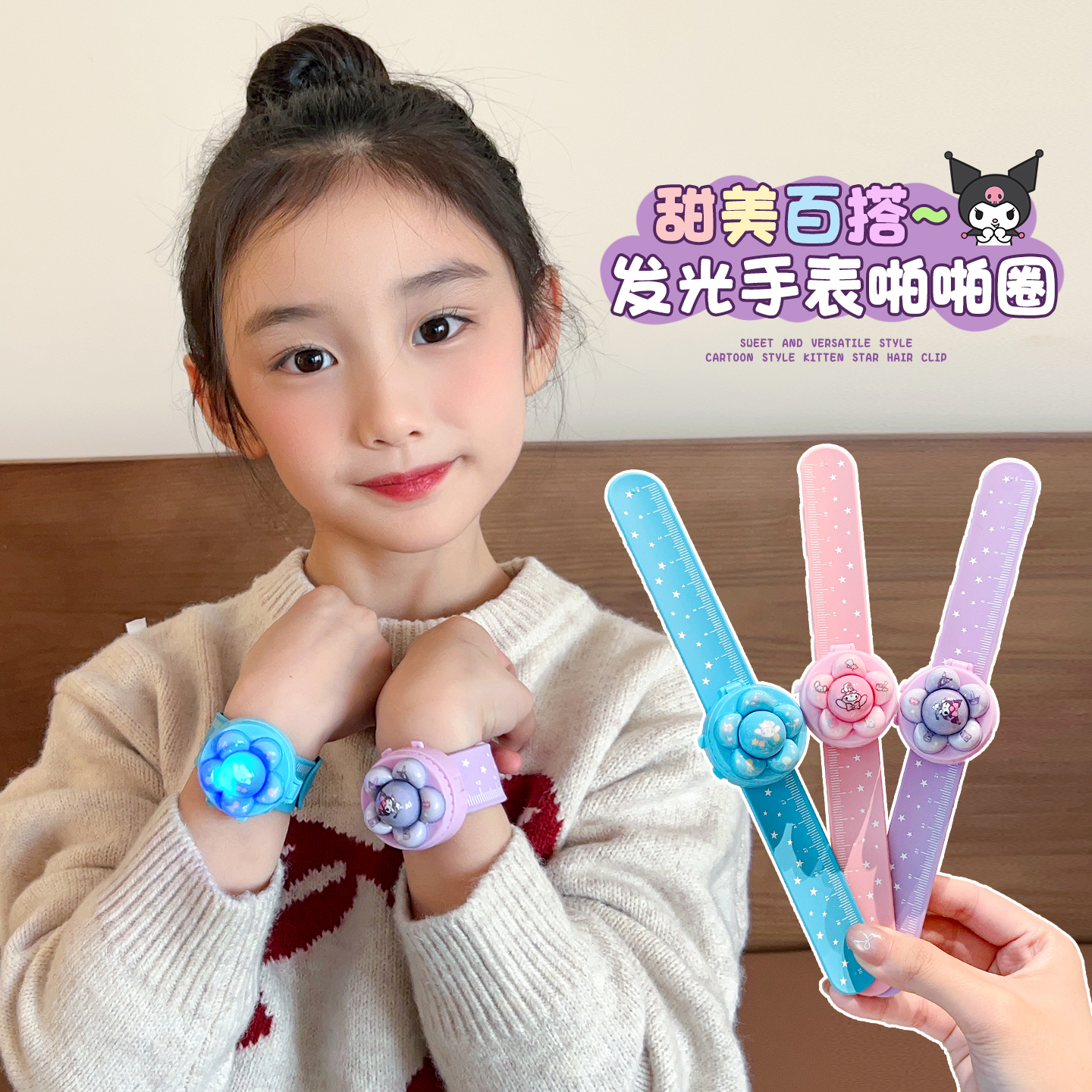 库洛米卡通发光手环男女童礼物