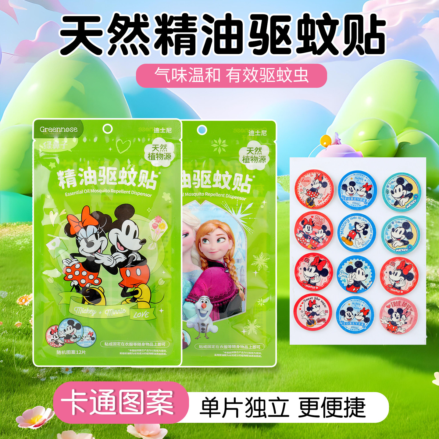 绿鼻子迪士尼驱蚊贴婴儿童专用宝宝随身防叮咬天然植物精油防蚊贴