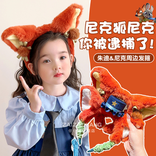 兔子警官朱迪儿童发箍可爱疯狂动物城尼克狐尼克女童不勒头箍发饰