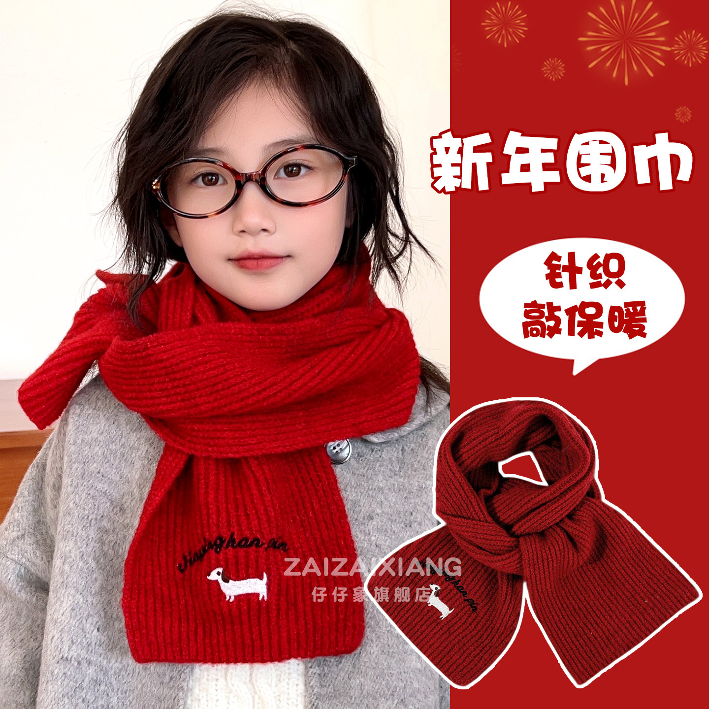 儿童红色围巾女童冬季防风保暖百搭新年针织毛线加厚围脖过年礼物,童装/婴儿装/亲子装,围巾,淘宝优惠券,粉丝福利购,淘宝优惠卷