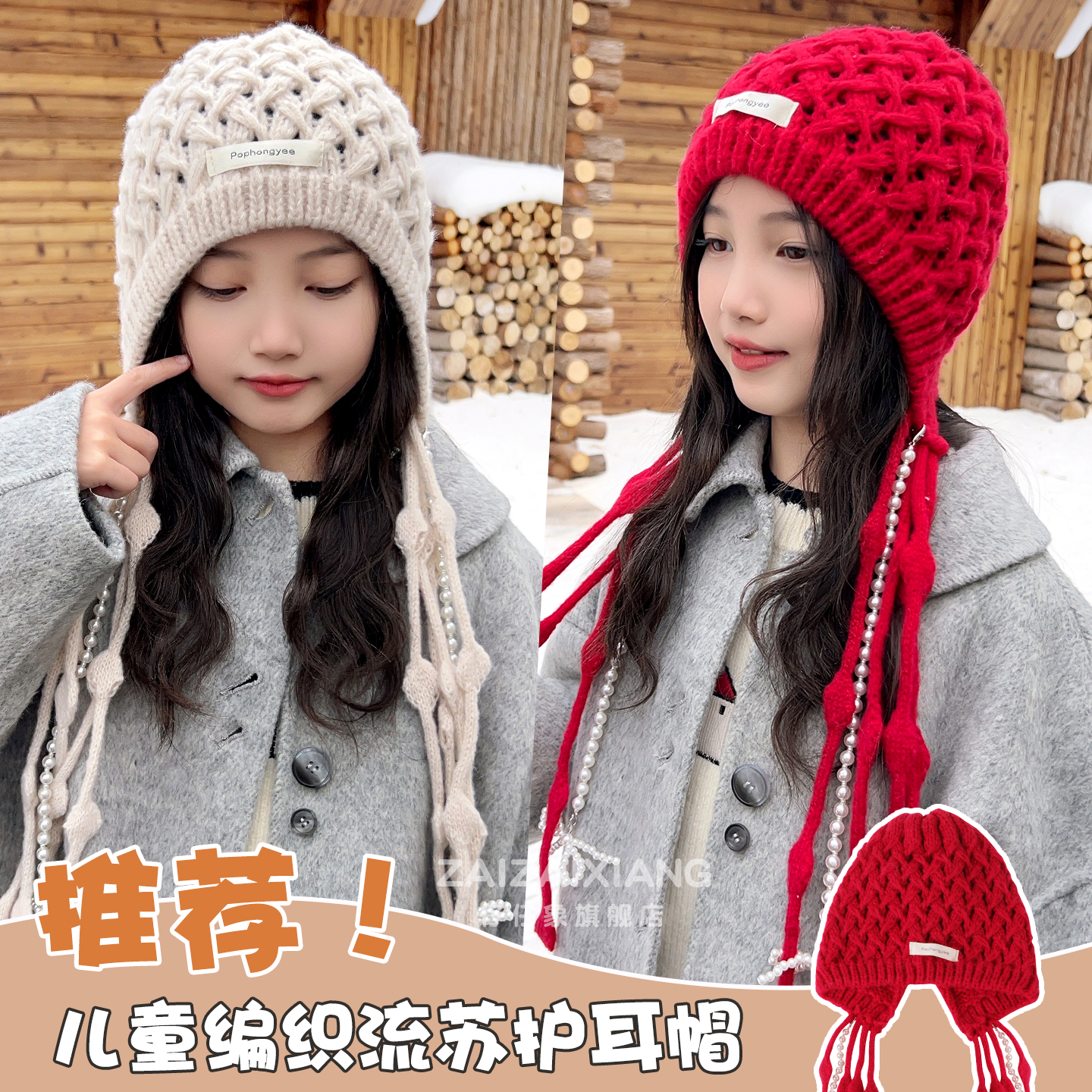 儿童针织护耳帽子女童加厚保暖防风女孩冬季高级感流苏时尚编织帽