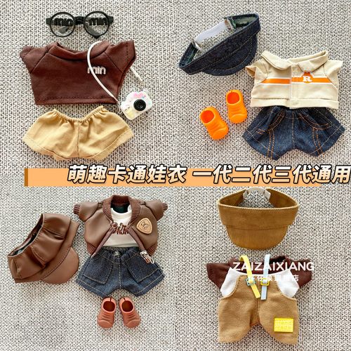 搪胶公仔潮流衣服套装