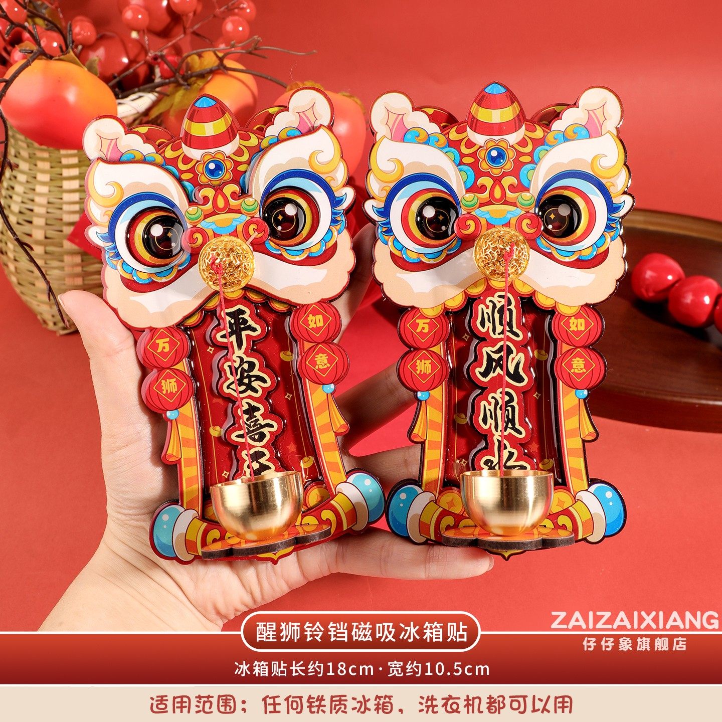 2026新年红色国潮醒狮冰箱贴磁吸贴中国风新年装饰磁性贴平安喜乐,节庆用品/礼品,文化创意冰箱贴,淘宝优惠券,粉丝福利购,淘宝优惠卷