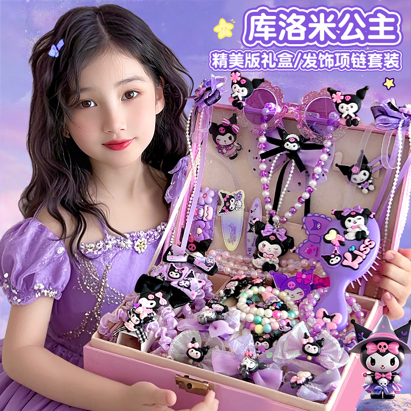 兒童庫洛米項鏈手鏈禮盒發飾