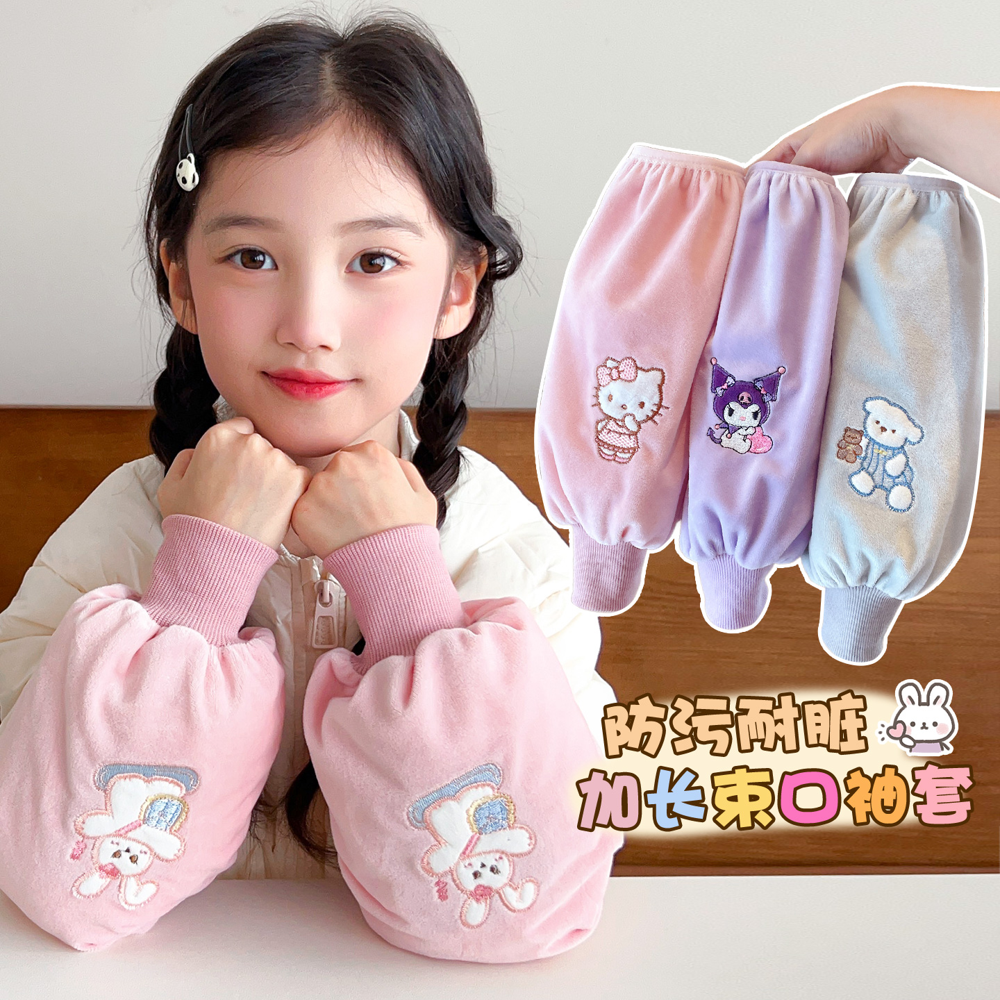 儿童袖套秋冬卡通可爱男童女童防污耐脏羽绒服套袖小学生长款护袖
