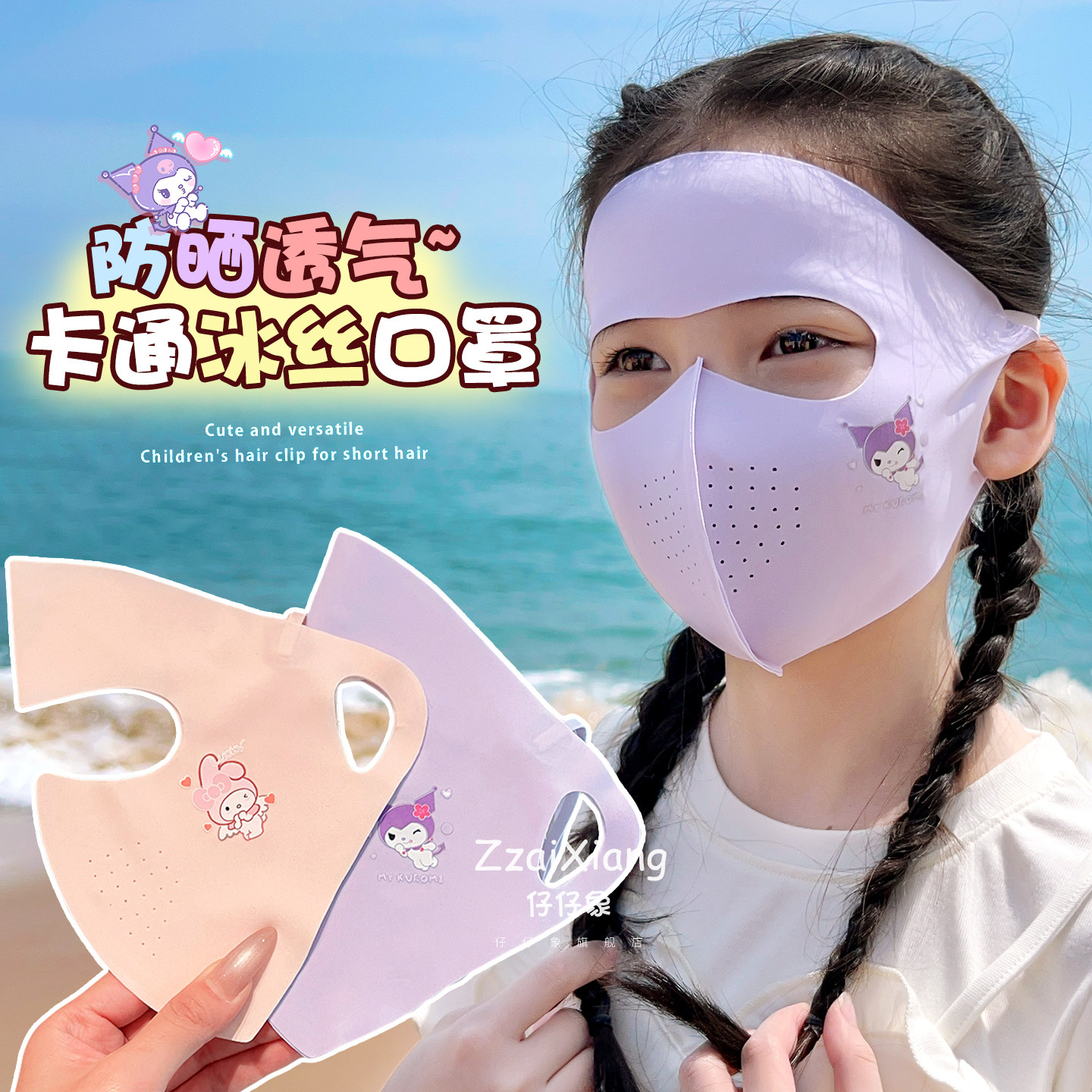 儿童夏季冰丝全脸防晒面罩图片
