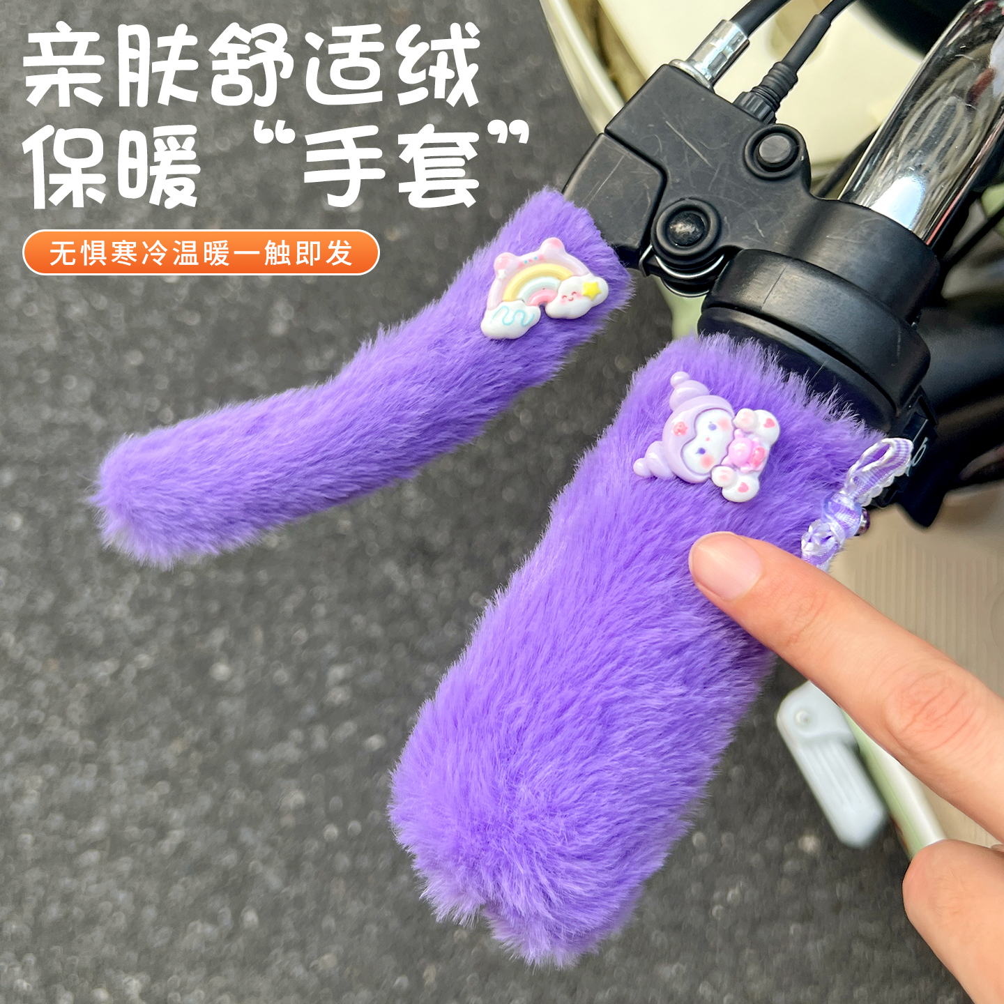 秋冬季儿童自行车手把套加厚保暖