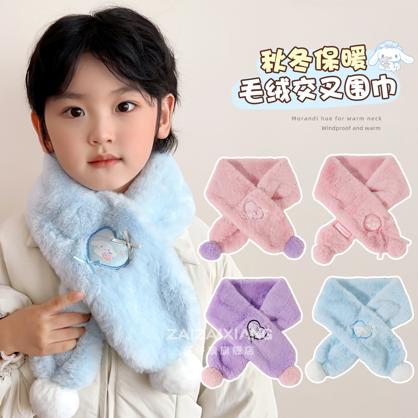 正版库洛米儿童围巾2025秋冬新款女童男孩毛绒交叉围脖保暖小学生,童装/婴儿装/亲子装,围巾,淘宝优惠券,粉丝福利购,淘宝优惠卷