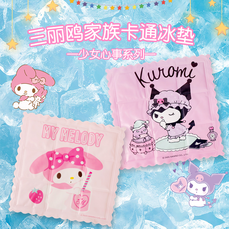新款三丽鸥可爱卡通冰垫
