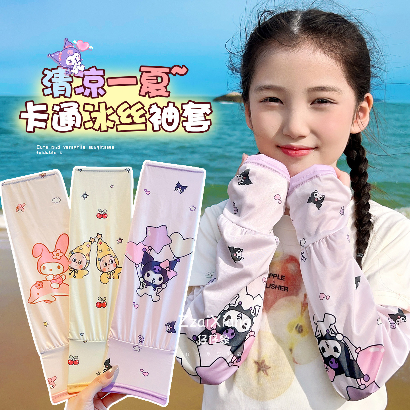 儿童防晒冰袖宽松冰丝										