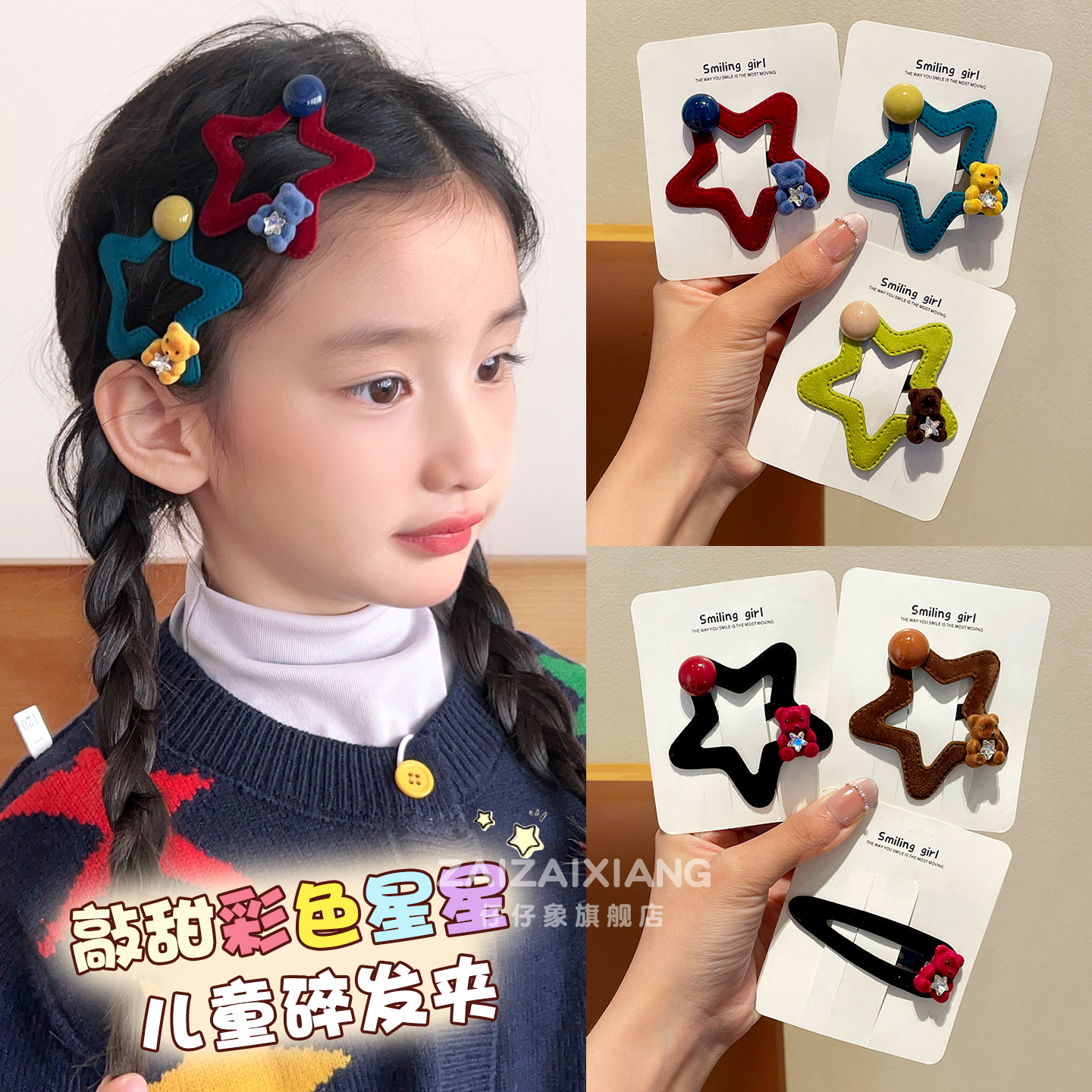 儿童植绒星星发夹可爱小熊