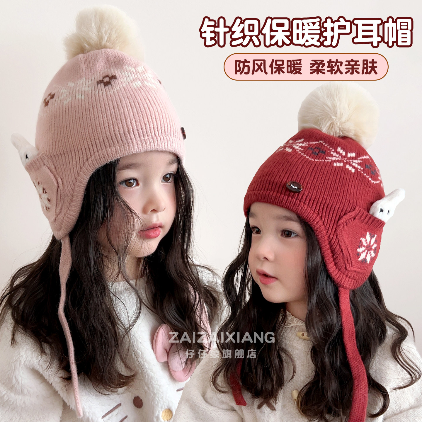 儿童针织护耳帽子冬季新款男女童加厚保暖毛线帽宝宝防风寒套头帽